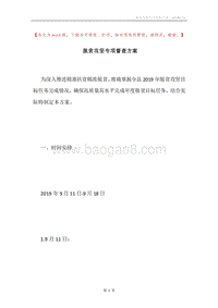 脱贫攻坚专项督查方案.docx