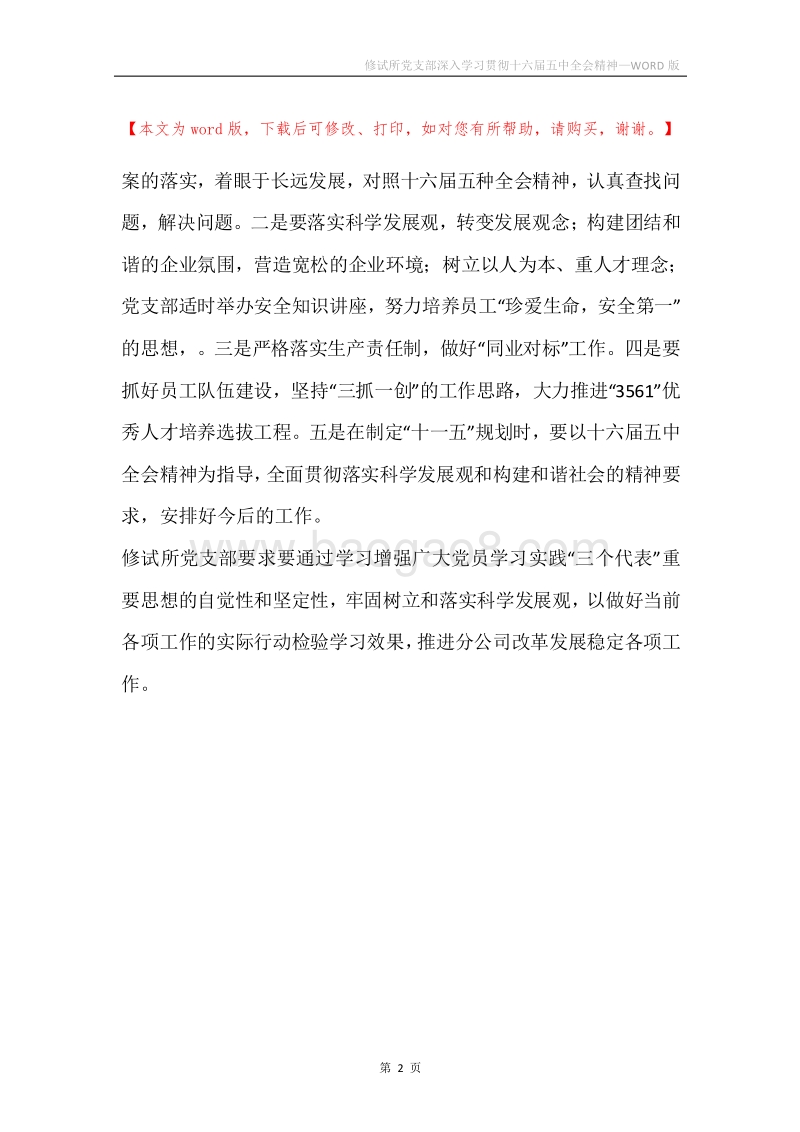 修试所党支部深入学习贯彻十六届五中全会精神.docx_第2页