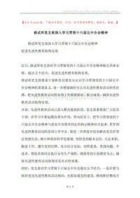 修试所党支部深入学习贯彻十六届五中全会精神.docx