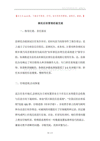 移民后扶管理经验交流.docx