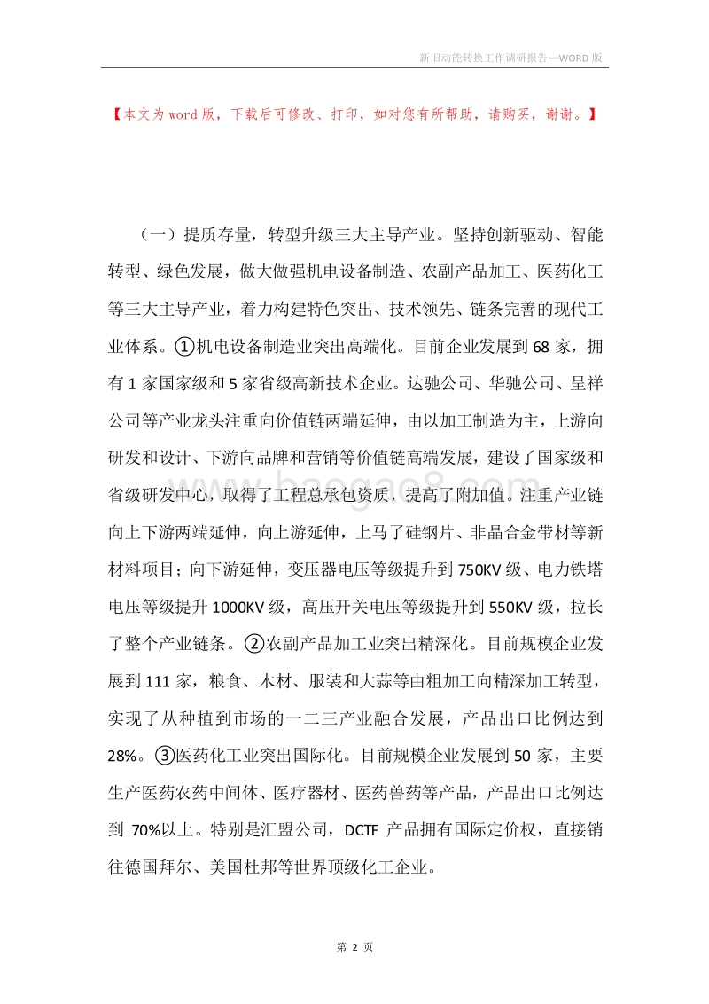 新旧动能转换工作调研报告.docx_第2页