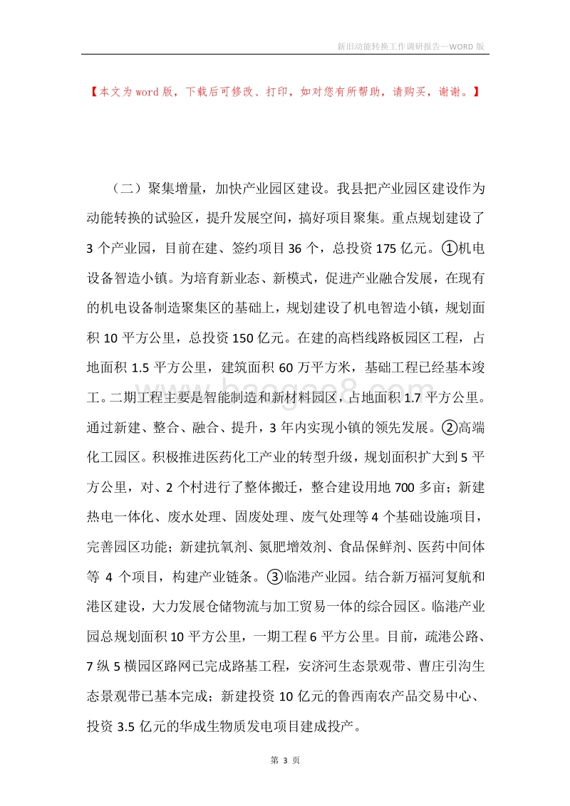 新旧动能转换工作调研报告.docx_第3页