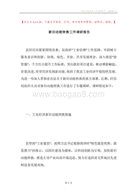 新旧动能转换工作调研报告.docx