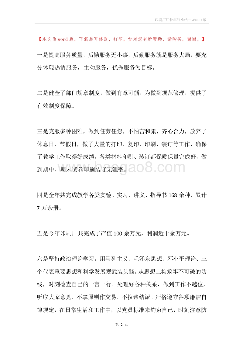 印刷厂厂长年终小结.docx_第2页