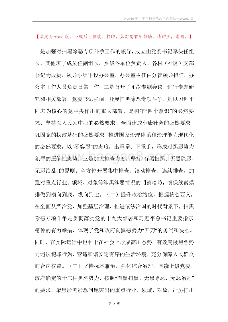 乡2019年上半年扫黑除恶工作总结.docx_第2页
