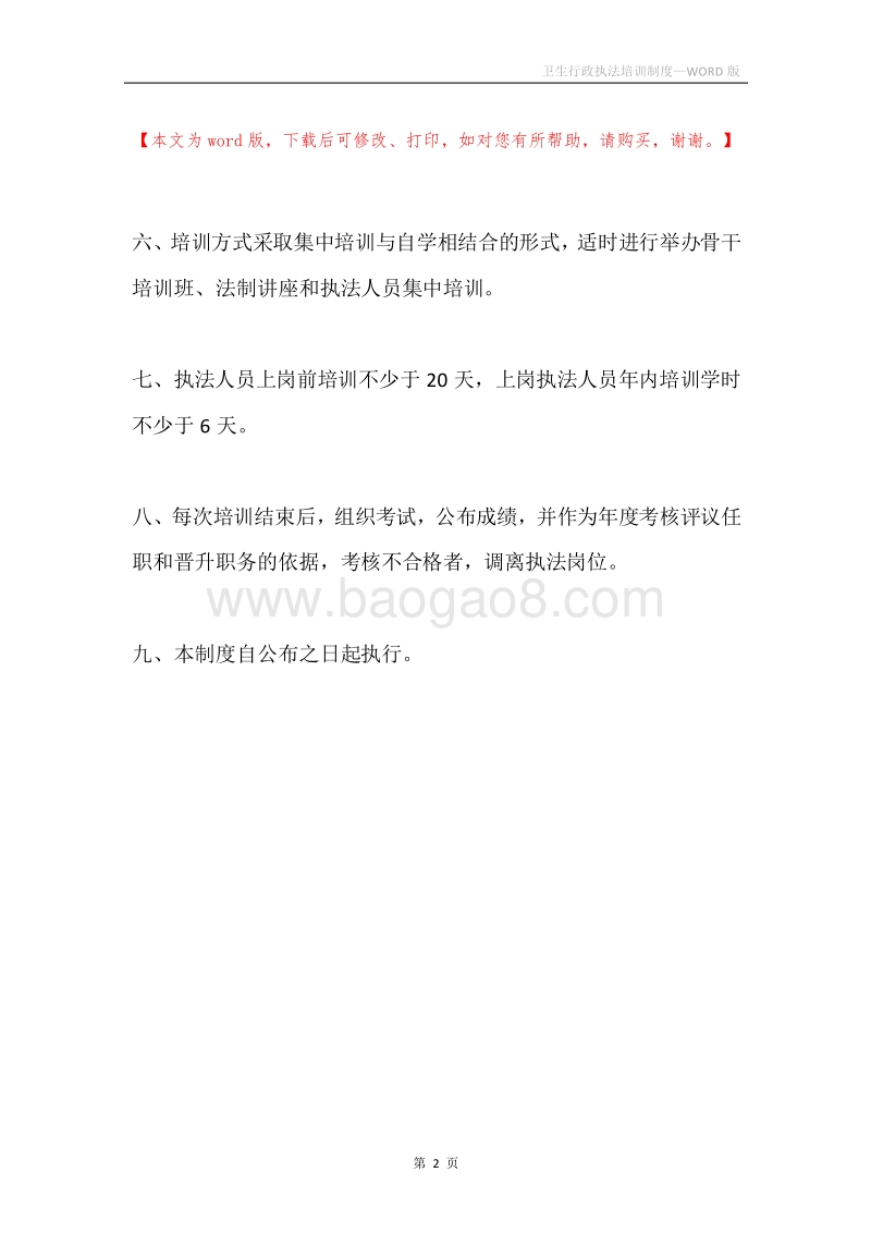 卫生行政执法培训制度.docx_第2页