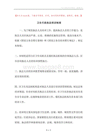 卫生行政执法培训制度.docx