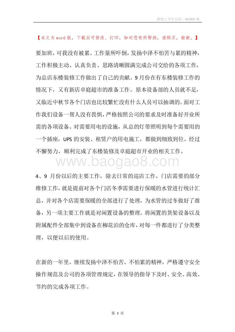 维修工全年总结.docx_第3页