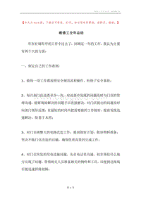 维修工全年总结.docx