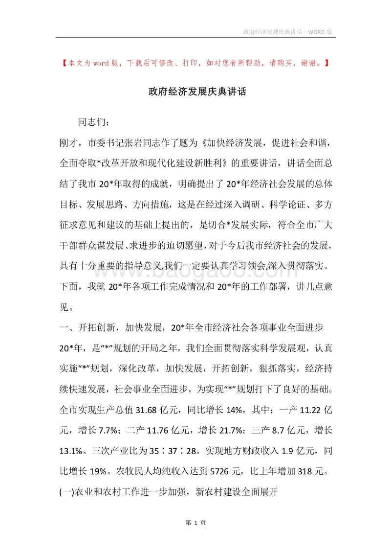 政府经济发展庆典讲话.docx_第1页