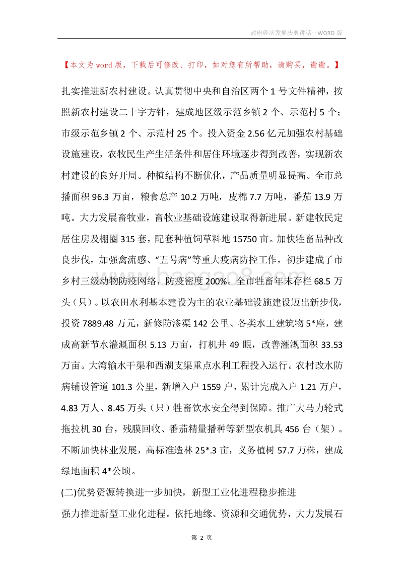 政府经济发展庆典讲话.docx_第2页