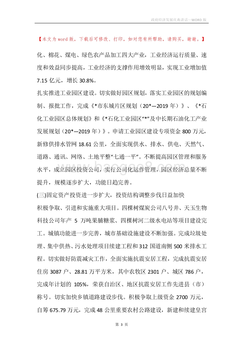 政府经济发展庆典讲话.docx_第3页