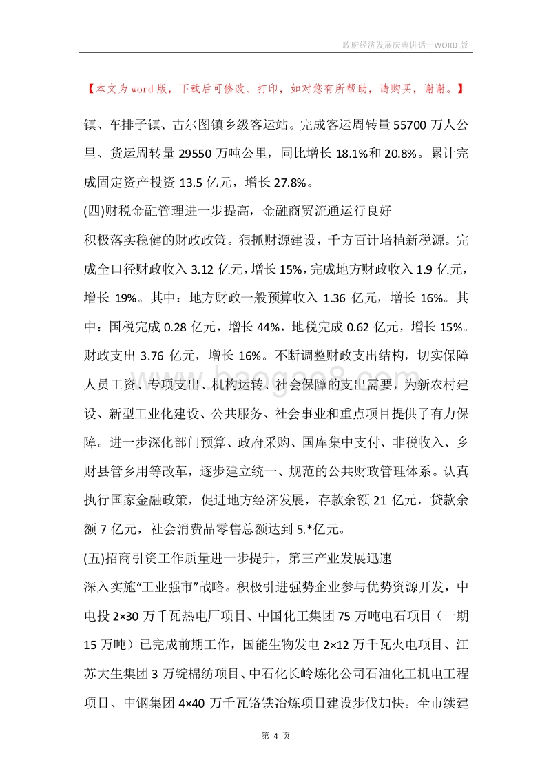 政府经济发展庆典讲话.docx_第4页