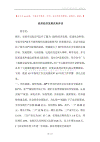 政府经济发展庆典讲话.docx