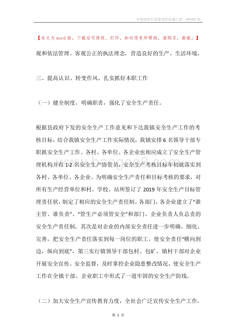 乡镇副镇长述德述职述廉汇报.docx_第2页