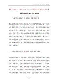 乡镇副镇长述德述职述廉汇报.docx