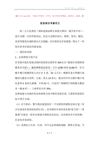星级酒店考察范文.docx