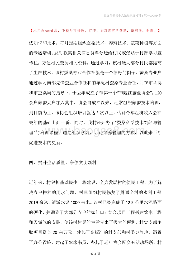 党支部书记个人先进事迹材料6篇.docx_第3页