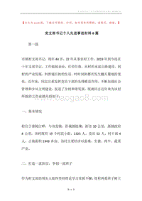 党支部书记个人先进事迹材料6篇.docx