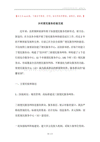 乡村便民服务经验交流.docx