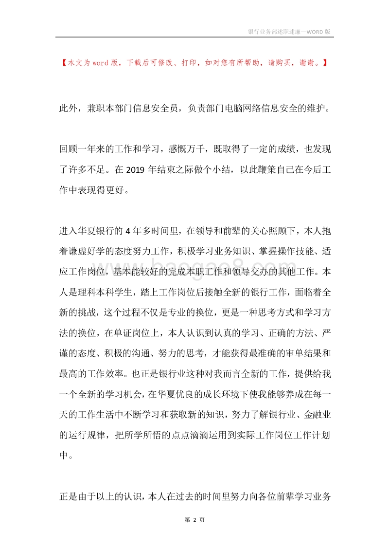 银行业务部述职述廉.docx_第2页