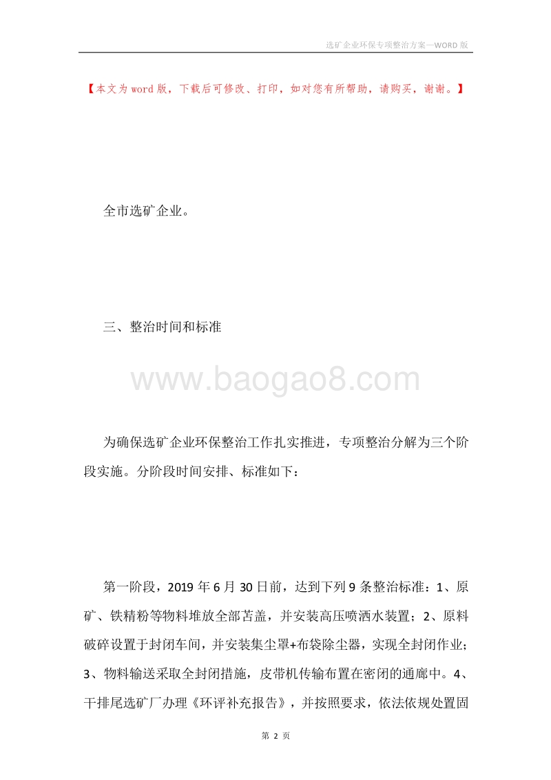选矿企业环保专项整治方案.docx_第2页