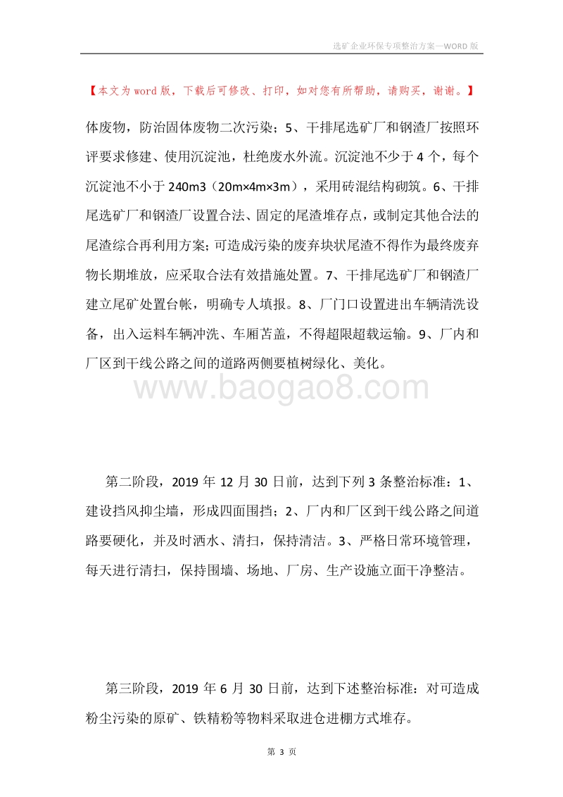 选矿企业环保专项整治方案.docx_第3页