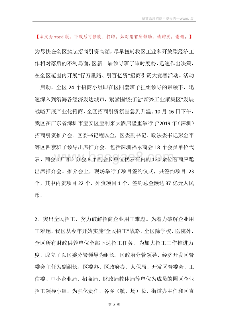 招商系统招商引资报告.docx_第2页