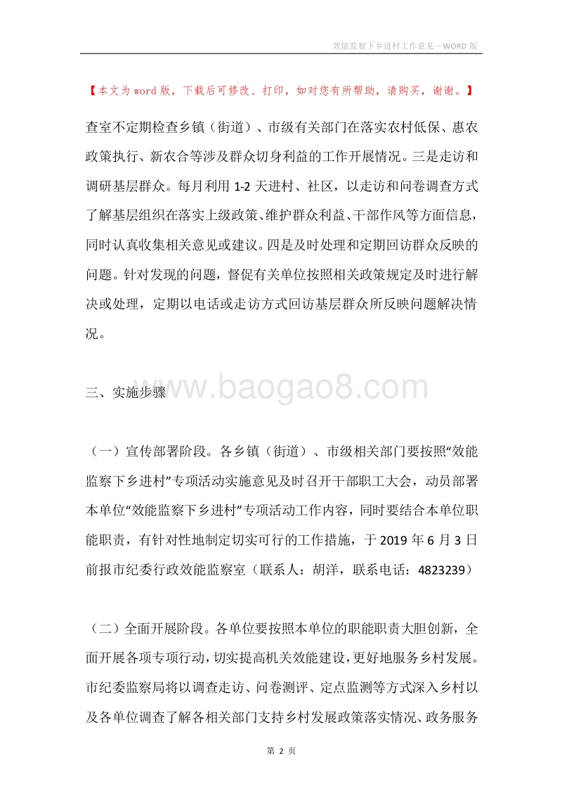 效能监察下乡进村工作意见.docx_第2页