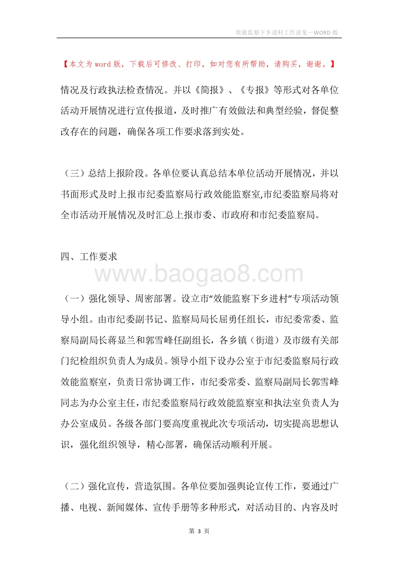 效能监察下乡进村工作意见.docx_第3页