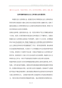 怎样理解构建社会主义和谐社会的重要性.docx