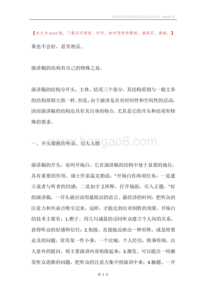演讲稿写作的要求及技巧总结3则.docx_第3页