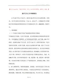医疗卫生工作考察报告.docx