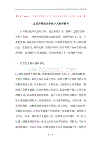 主任开展创先争优个人剖析材料.docx