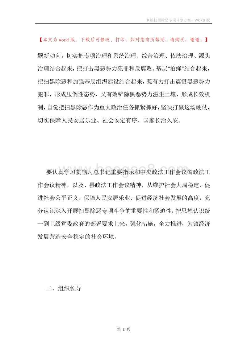 乡镇扫黑除恶专项斗争方案.docx_第2页