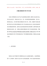 乡镇扫黑除恶专项斗争方案.docx