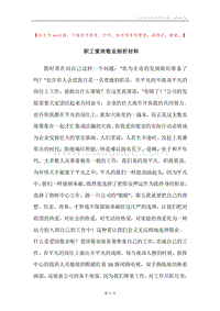 职工爱岗敬业剖析材料.docx