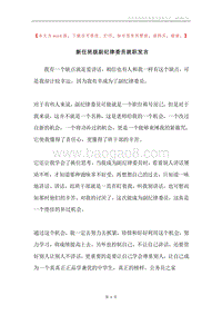 新任班级副纪律委员就职发言.docx