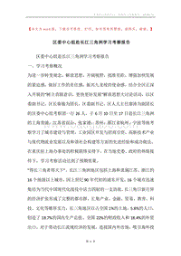 区委中心组赴长江三角洲学习考察报告.docx