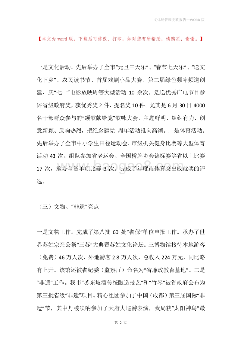 文体局管理党政报告.docx_第2页