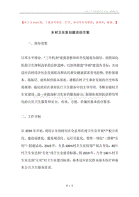 乡村卫生室创建活动方案.docx