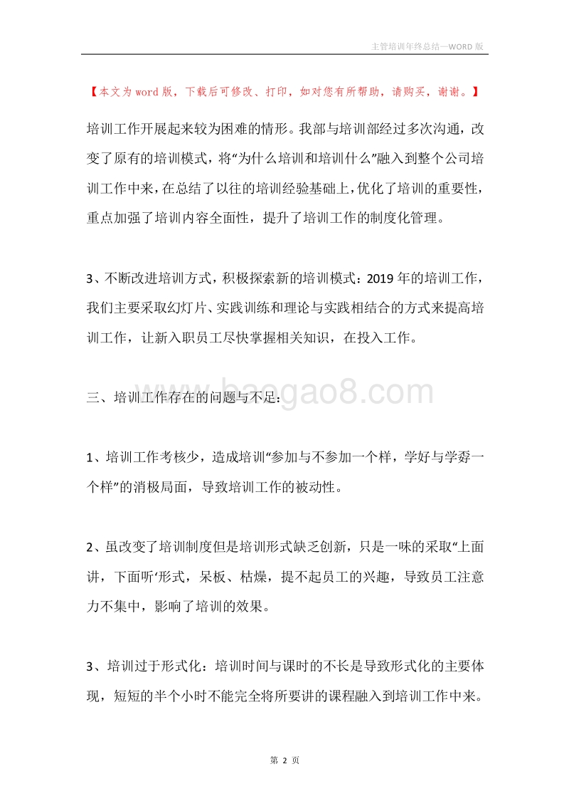 主管培训年终总结.docx_第2页