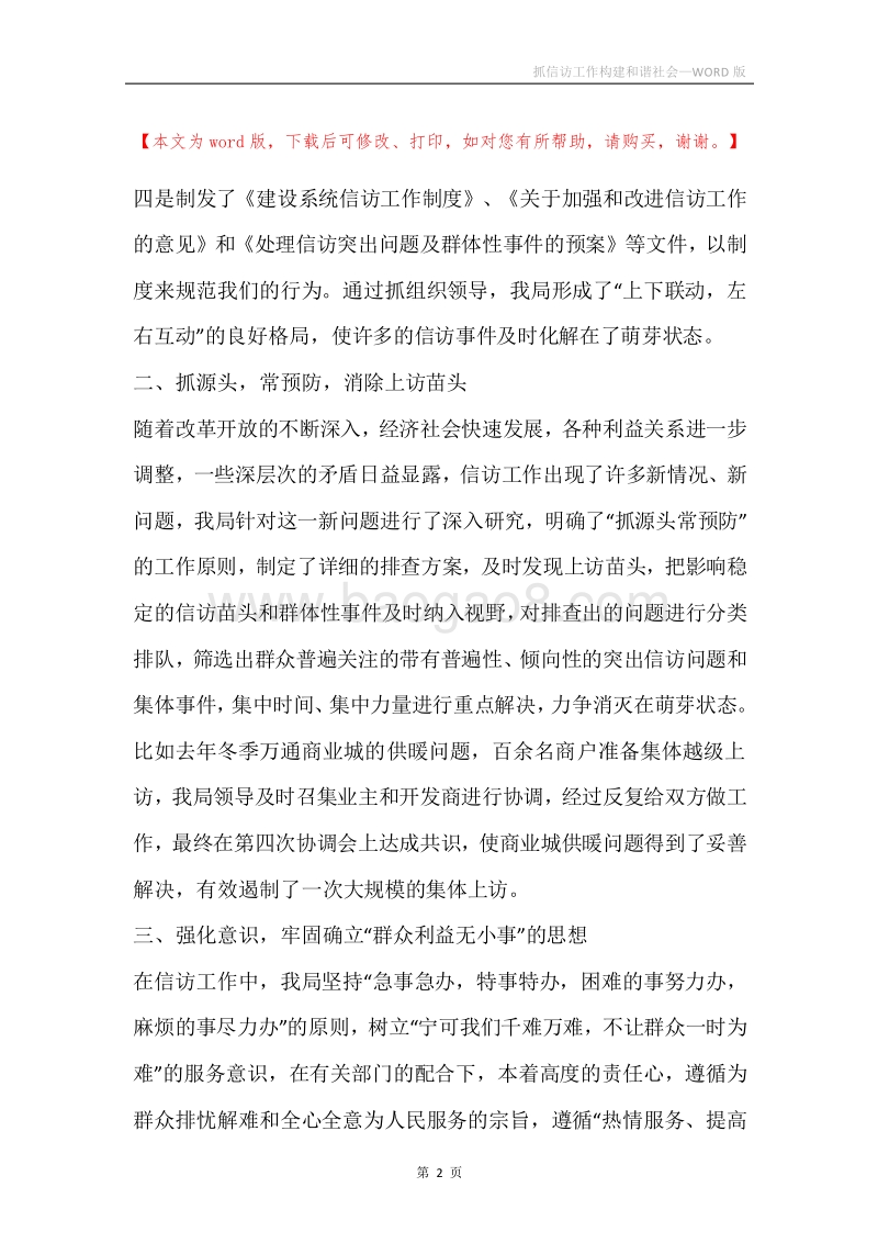 抓信访工作构建和谐社会.docx_第2页