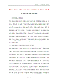 抓信访工作构建和谐社会.docx