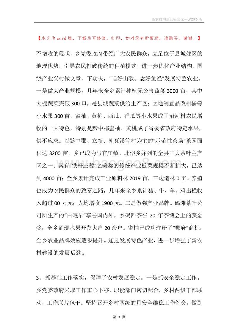 新农村构建经验交流.docx_第3页