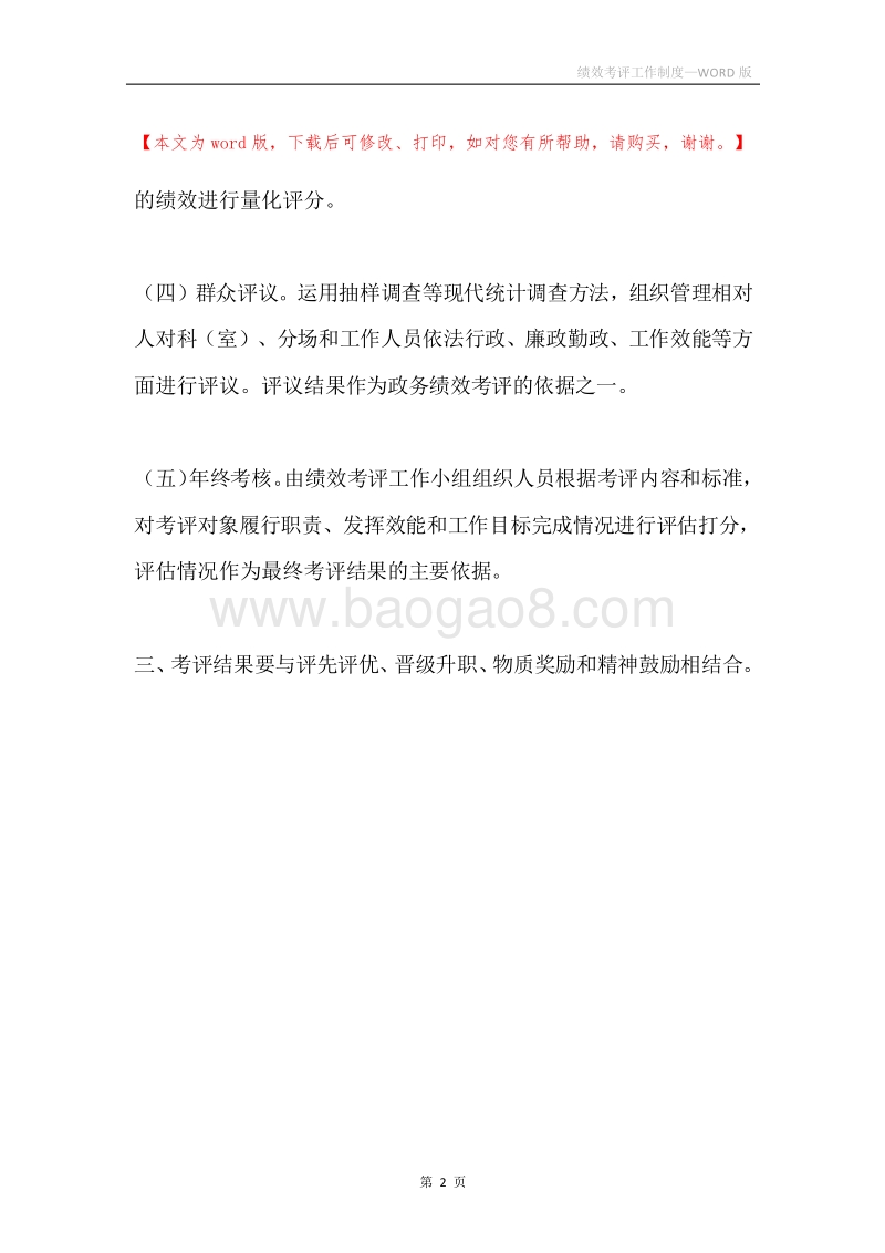 绩效考评工作制度.docx_第2页