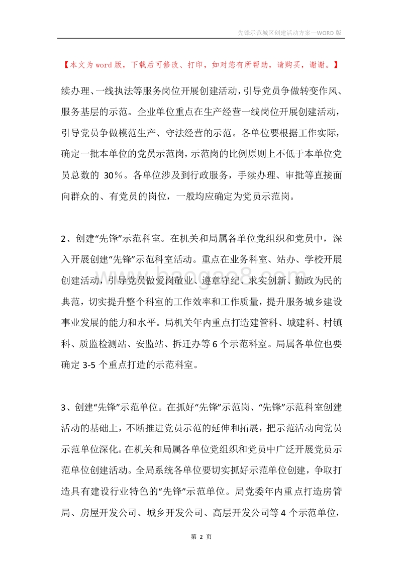 先锋示范城区创建活动方案.docx_第2页
