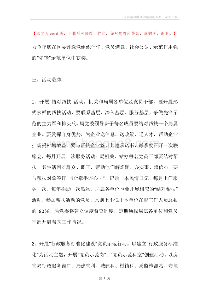 先锋示范城区创建活动方案.docx_第3页