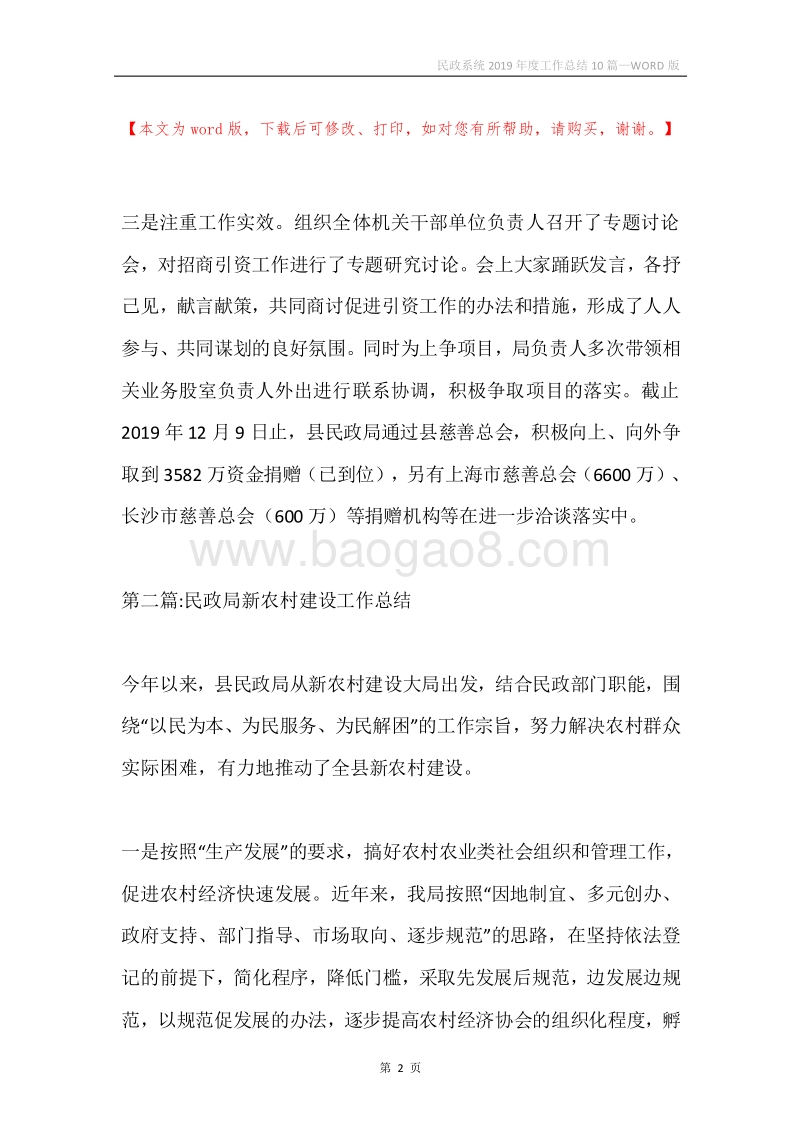 民政系统2019年度工作总结10篇.docx_第2页