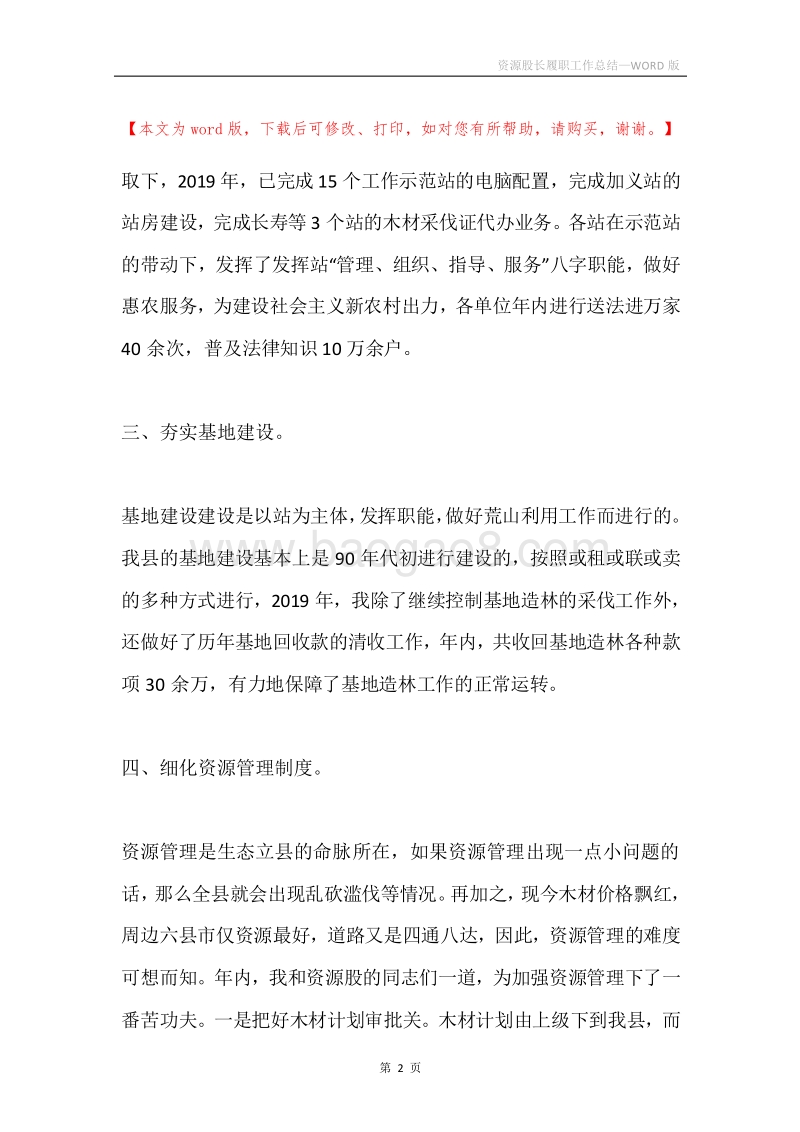 资源股长履职工作总结.docx_第2页